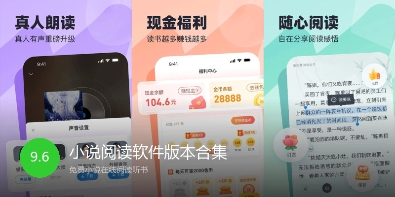 小说阅读软件版本合集