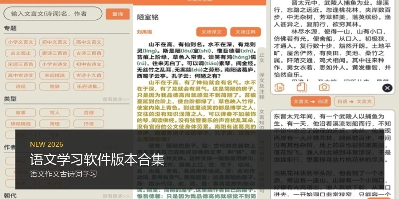 语文学习软件版本合集