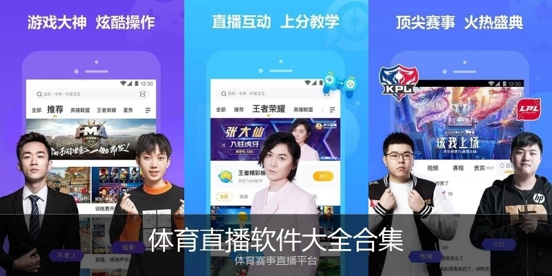体育直播软件大全合集
