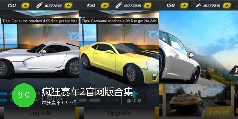 疯狂赛车2官网版合集