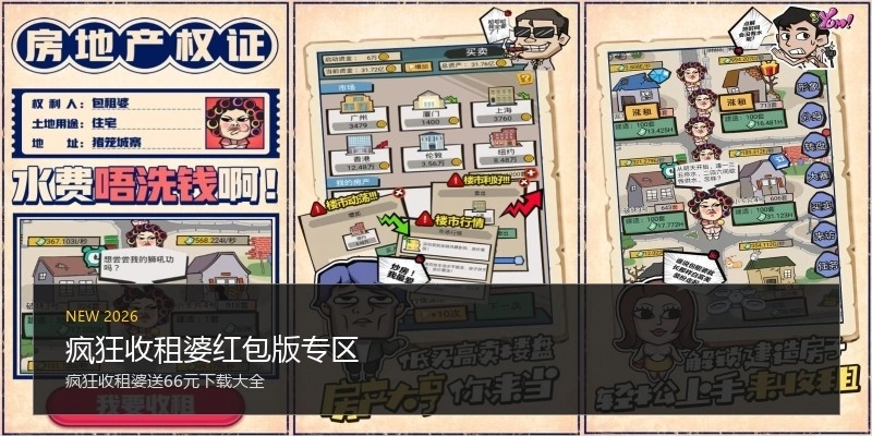 疯狂收租婆红包版专区
