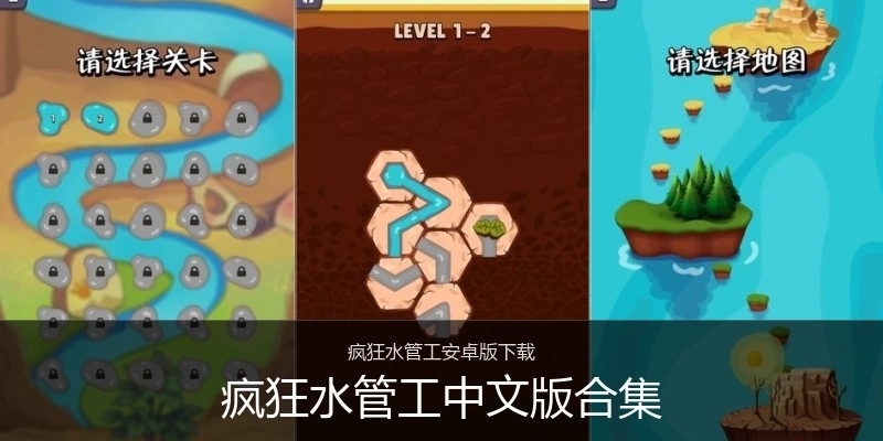 疯狂水管工中文版合集