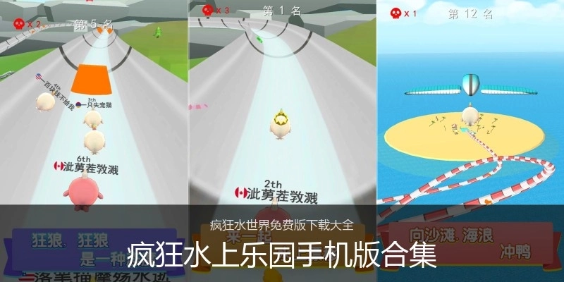疯狂水上乐园手机版合集