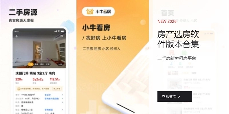 房产选房软件版本合集