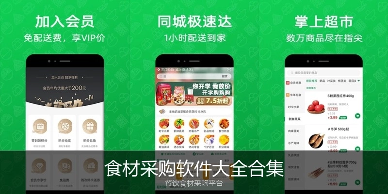 食材采购软件大全合集