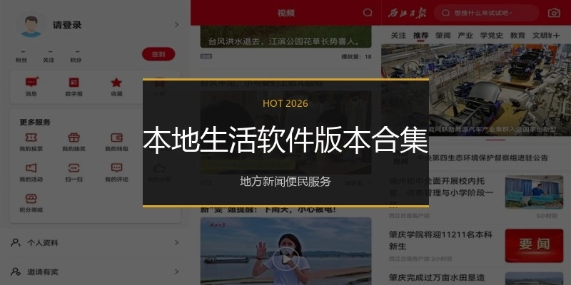 本地生活软件版本合集