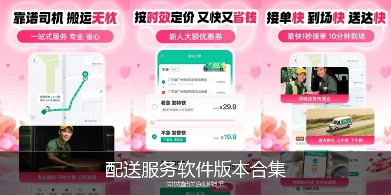 配送服务软件版本合集