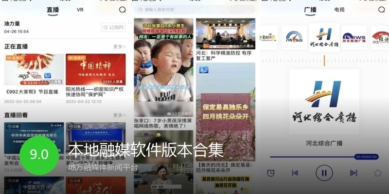 本地融媒软件版本合集