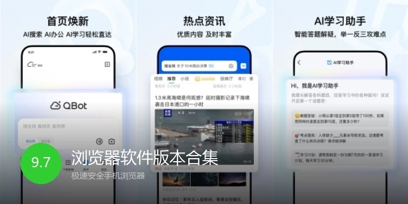 浏览器软件版本合集