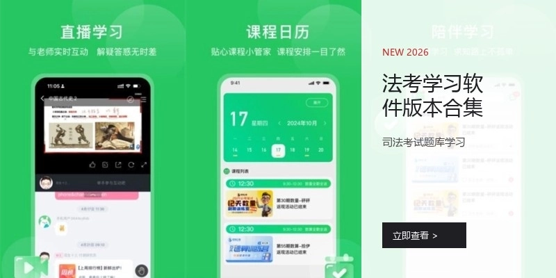 法考学习软件版本合集