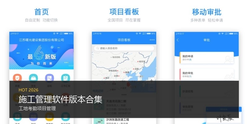 施工管理软件版本合集