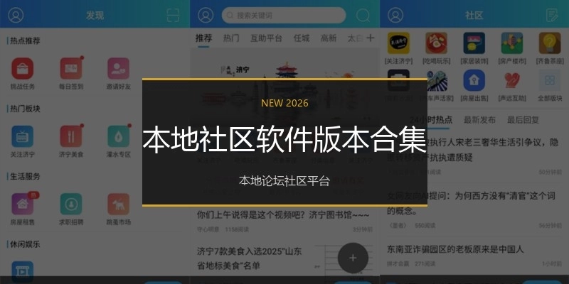 本地社区软件版本合集