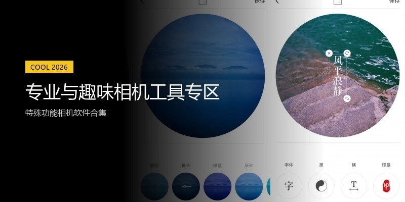 专业与趣味相机工具专区