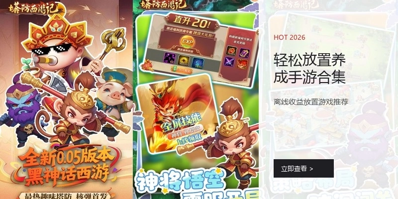 轻松放置养成手游合集