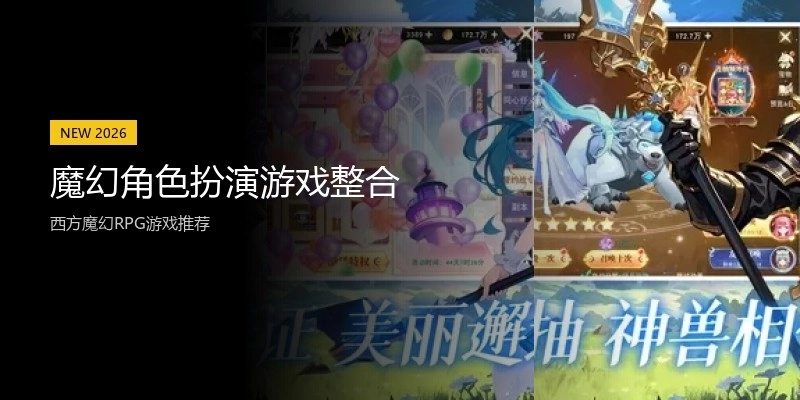 魔幻角色扮演游戏整合