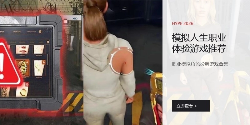 模拟人生职业体验游戏推荐