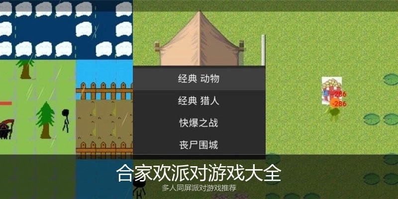 合家欢派对游戏大全