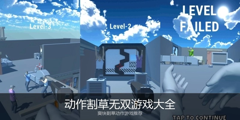 动作割草无双游戏大全