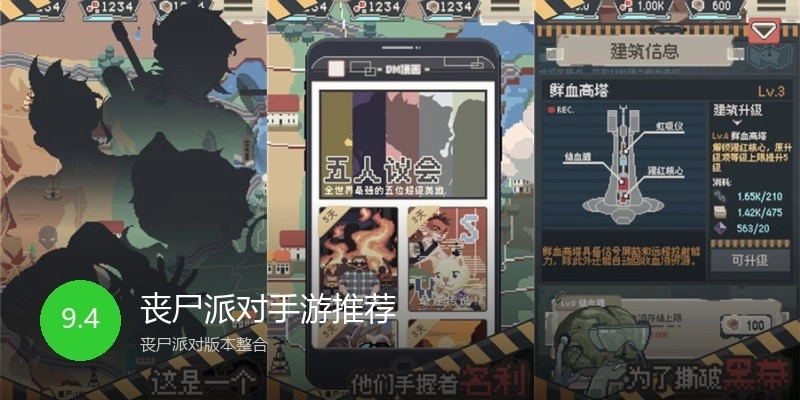 丧尸派对手游推荐