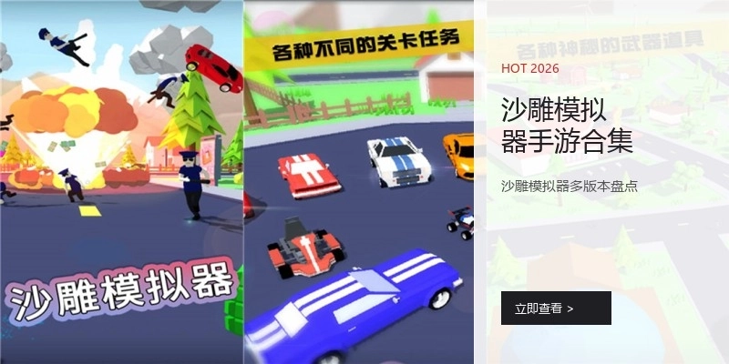 沙雕模拟器手游合集