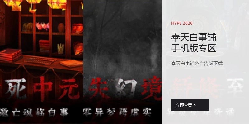 奉天白事铺手机版专区