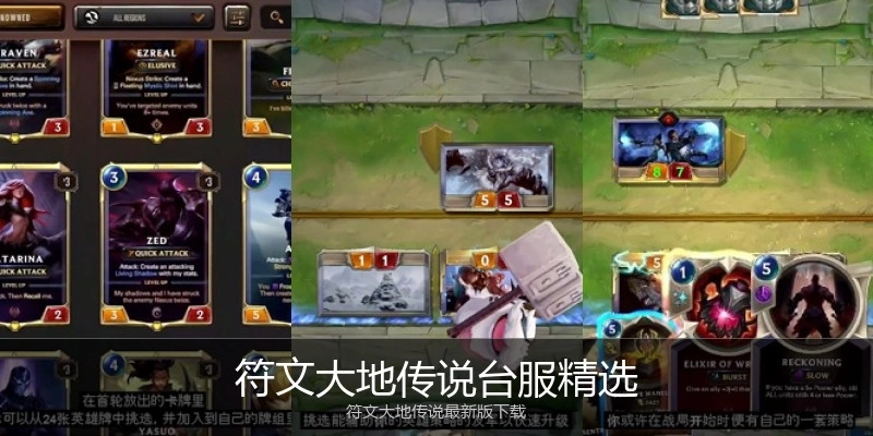 符文大地传说台服精选