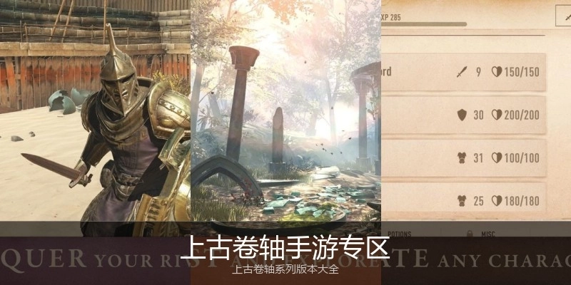 上古卷轴手游专区