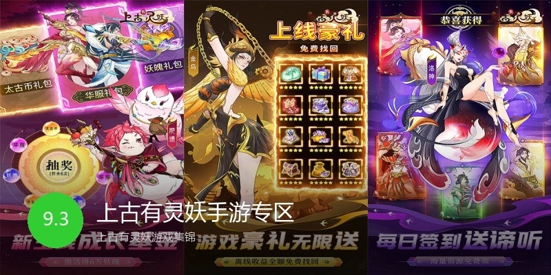 上古有灵妖手游专区