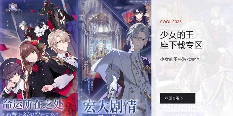 少女的王座下载专区