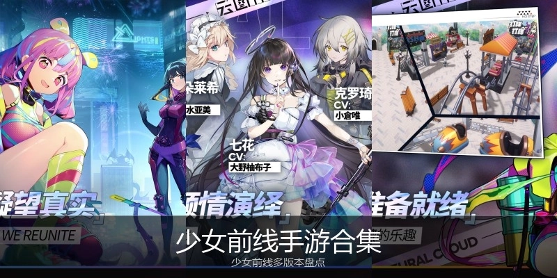 少女前线手游合集