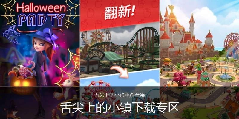 舌尖上的小镇下载专区