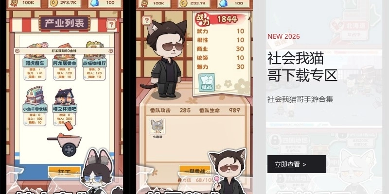 社会我猫哥下载专区