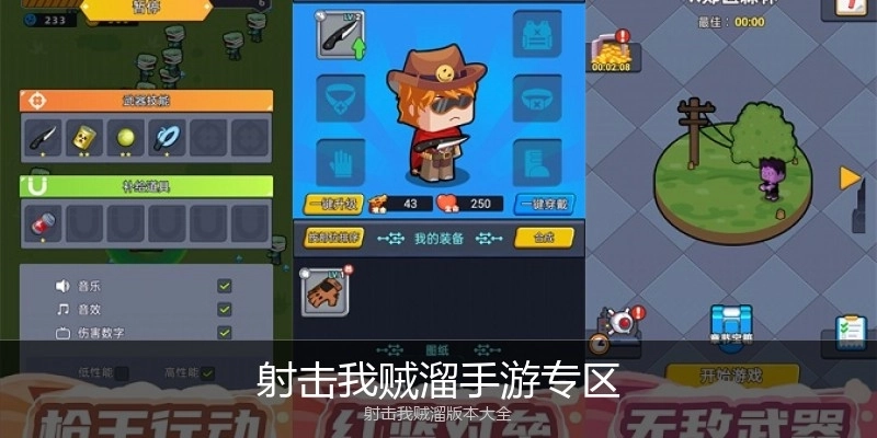 射击我贼溜手游专区