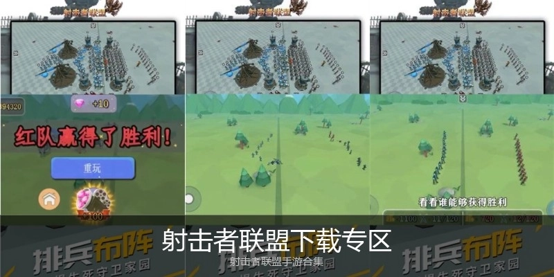 射击者联盟下载专区