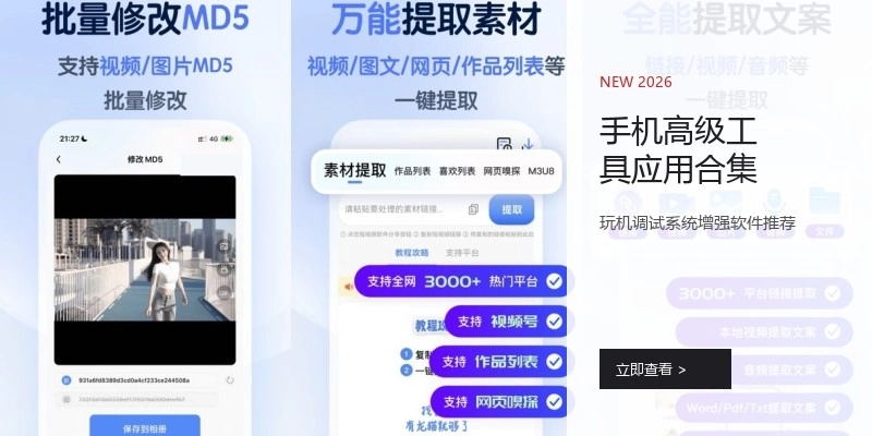 手机高级工具应用合集