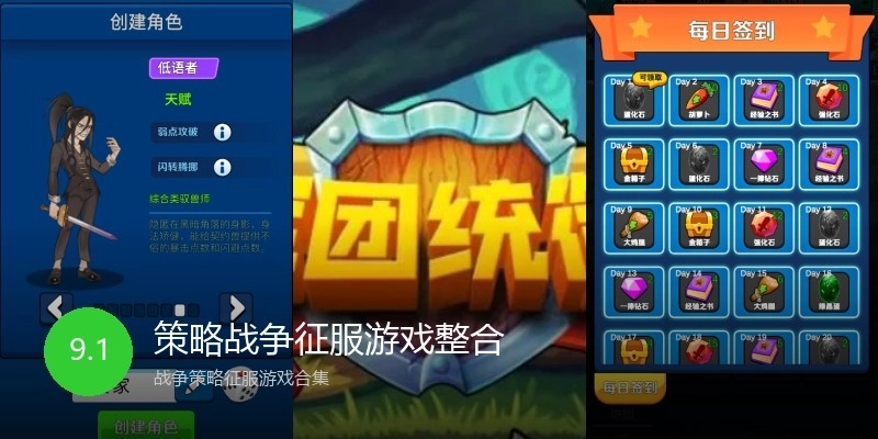 策略战争征服游戏整合