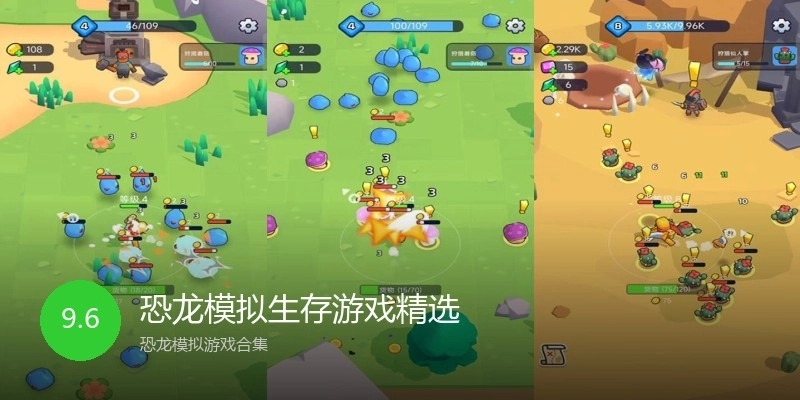 恐龙模拟生存游戏精选