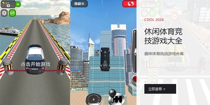 休闲体育竞技游戏大全