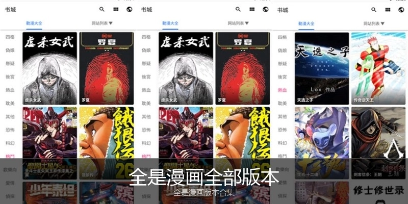 全是漫画全部版本