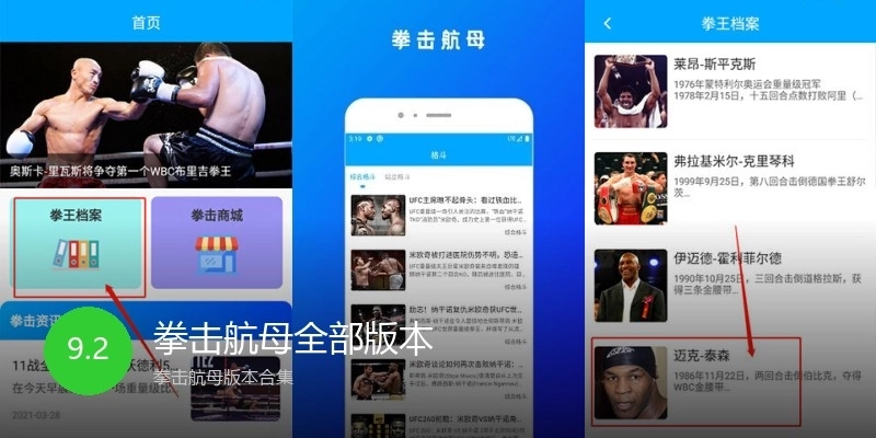 拳击航母全部版本