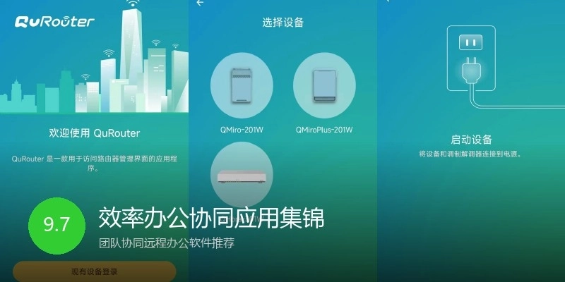 效率办公协同应用集锦