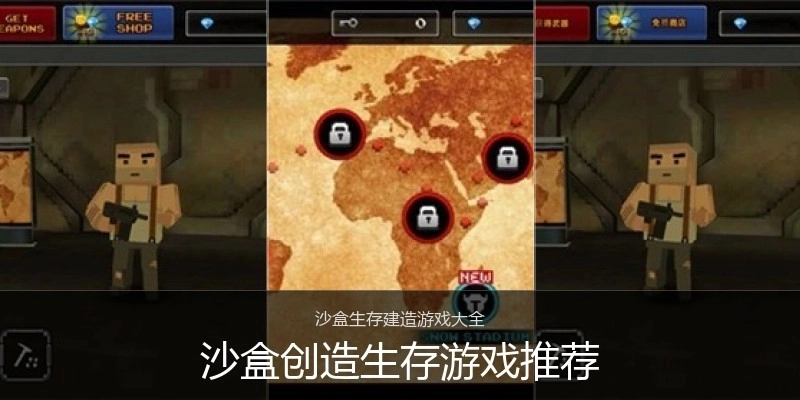 沙盒创造生存游戏推荐