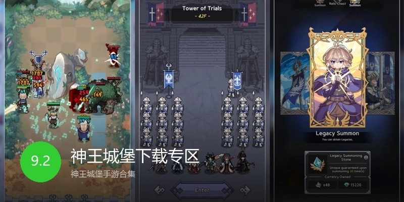 神王城堡下载专区