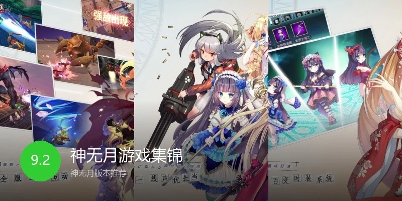 神无月游戏集锦