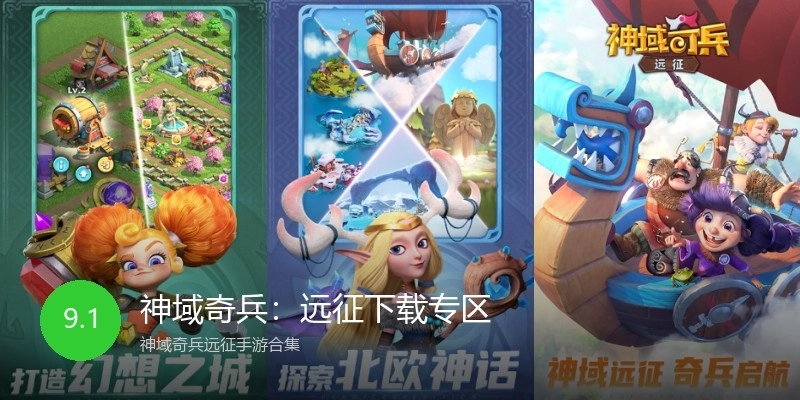 神域奇兵：远征下载专区