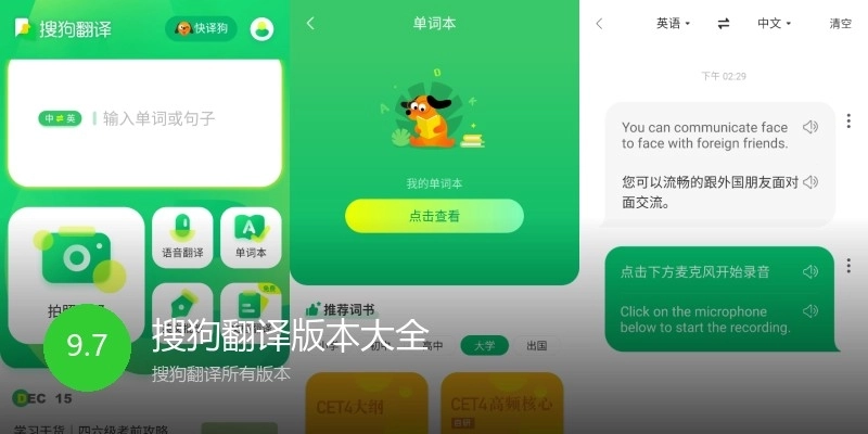 搜狗翻译版本大全