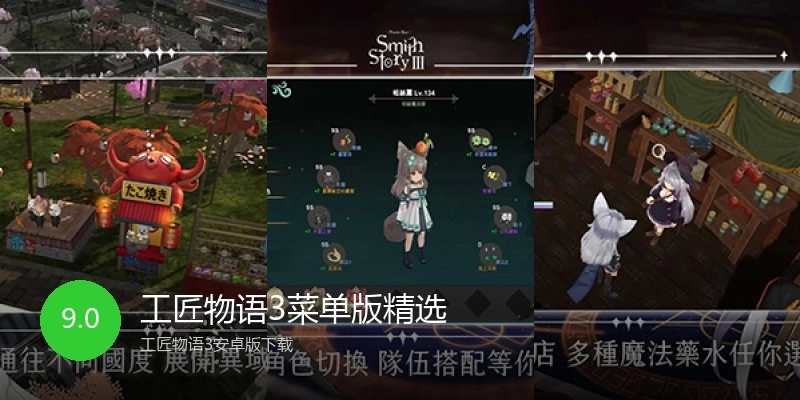 工匠物语3菜单版精选