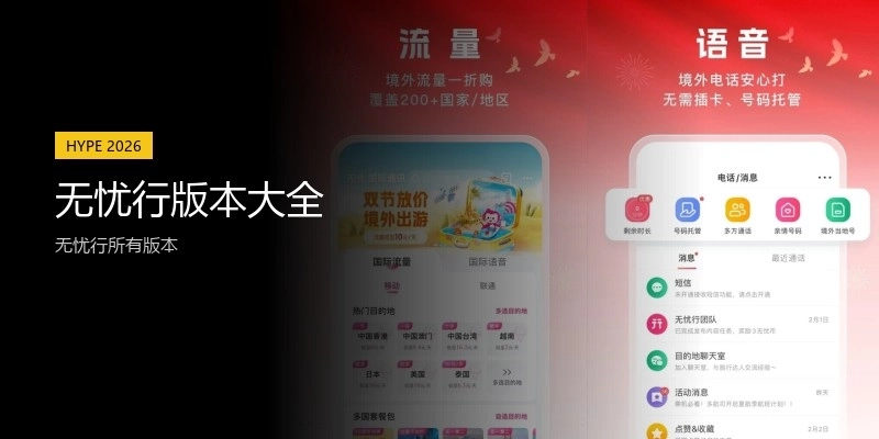 无忧行版本大全