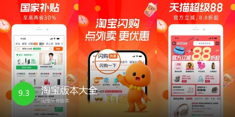 淘宝版本大全
