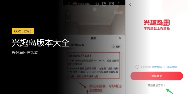 兴趣岛版本大全